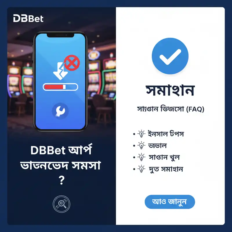ডাউনলোড সমস্যা এবং সমাধান